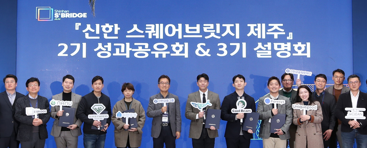 ▲행사에 참석한 (사진 왼쪽에서 여섯번째) 고석헌 신한금융지주 부사장과 스타트업 관계자들이 기념촬영을 하고 있다. (사진제공=신한금융그룹)