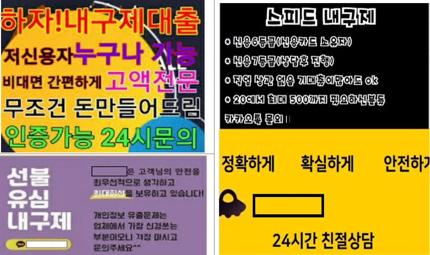 ▲▲내구제대출(휴대폰깡) 광고 사례 (금융감독원)