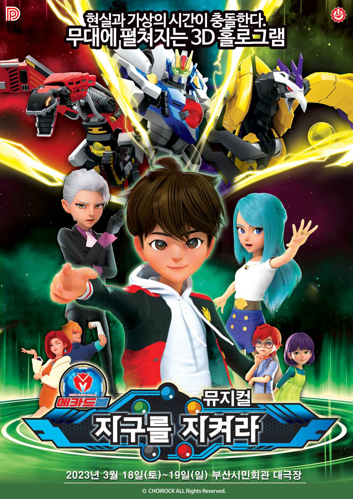 ▲메카드볼 뮤지컬 포스터 (사진제공=초이락컨텐츠컴퍼니)