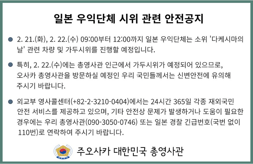 ▲(출처=주오사카 대한민국 총영사관 홈페이지)