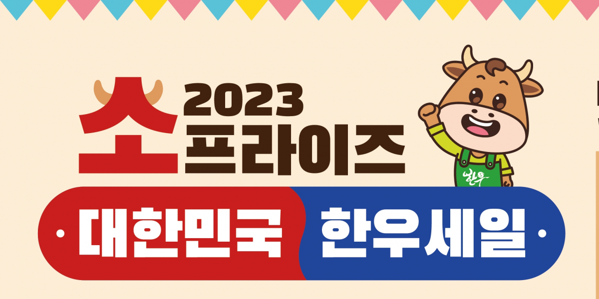 (사진제공=한우협회)