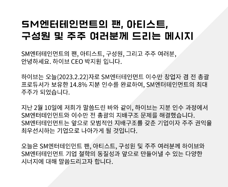 (출처=하이브 공식 트위터)