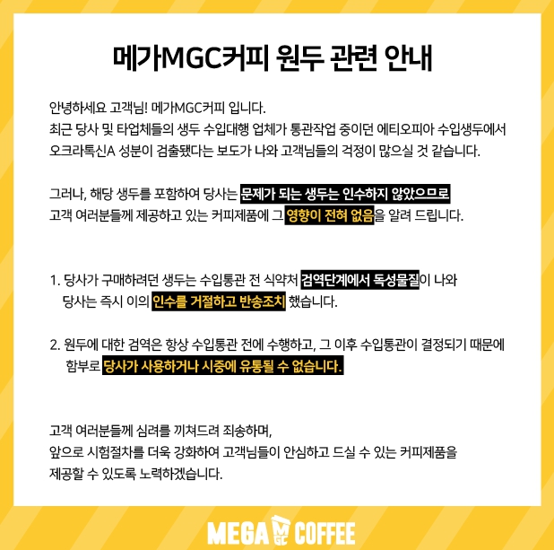 (메가커피 홈페이지 갈무리)