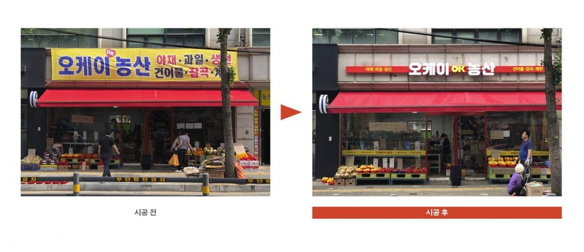 ▲관악형 아트테리어 사업으로 간판이 개선된 한 점포의 모습. (사진제공=관악구)