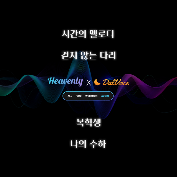 ▲헤븐리(사진제공=헤븐리)