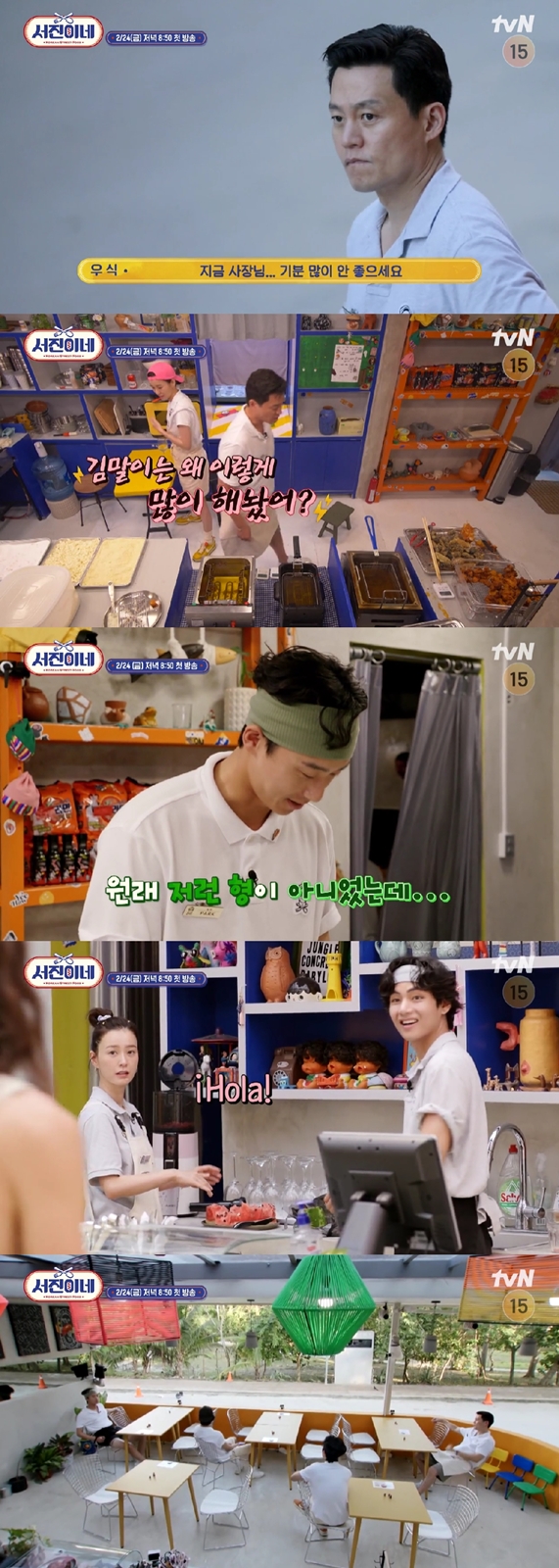 ▲'서진이네'(사진제공=tvN)