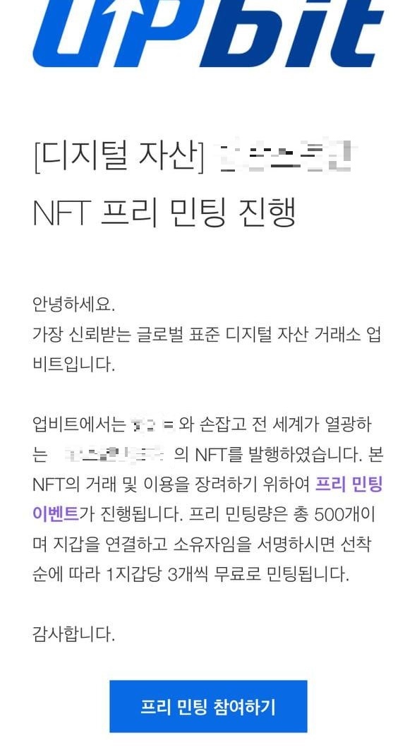 ▲업비트를 사칭한 NFT 이벤트 페이지. (사진=독자 제공)