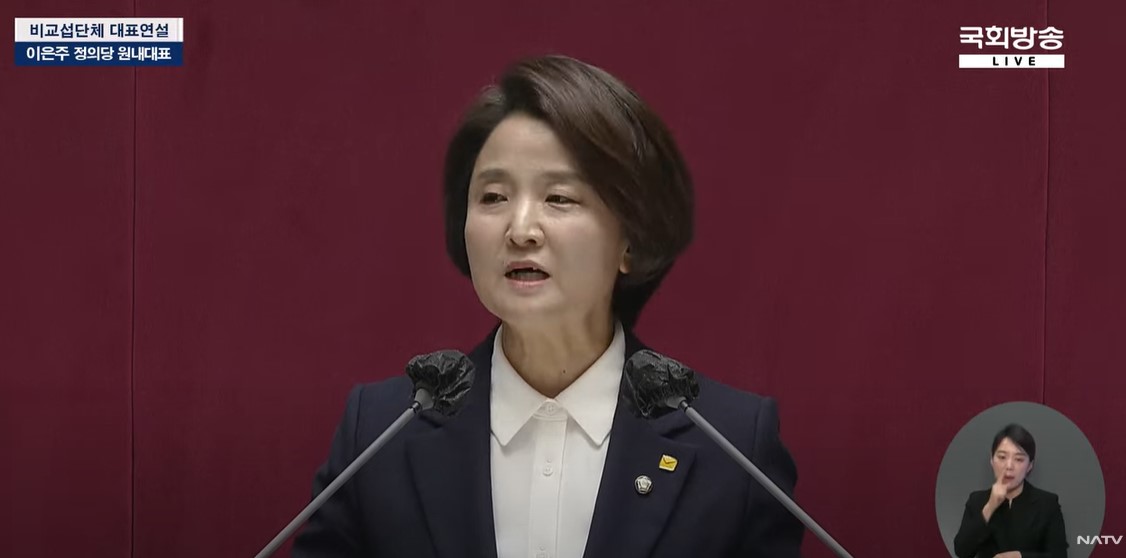 ▲24일 이은주 정의당 원내대표의 비교섭단체 대표연설.  (국회방송 캡쳐)