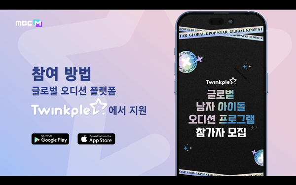 ▲‘글로벌 아이돌 메이킹 프로젝트’(사진제공=달라라네트워크)