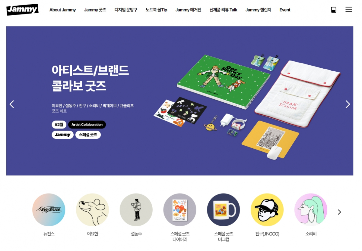 ▲LG그램의 전용 커뮤니티 '재미(jammy)' 메인 이미지. (사진제공=LG전자)