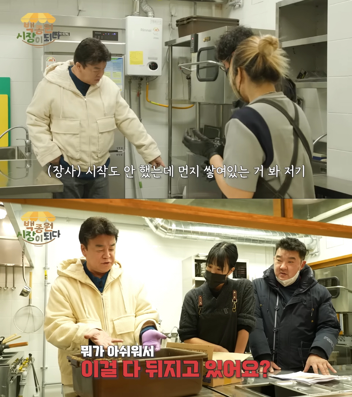 ▲(출처=백종원 유튜브 캡처)
