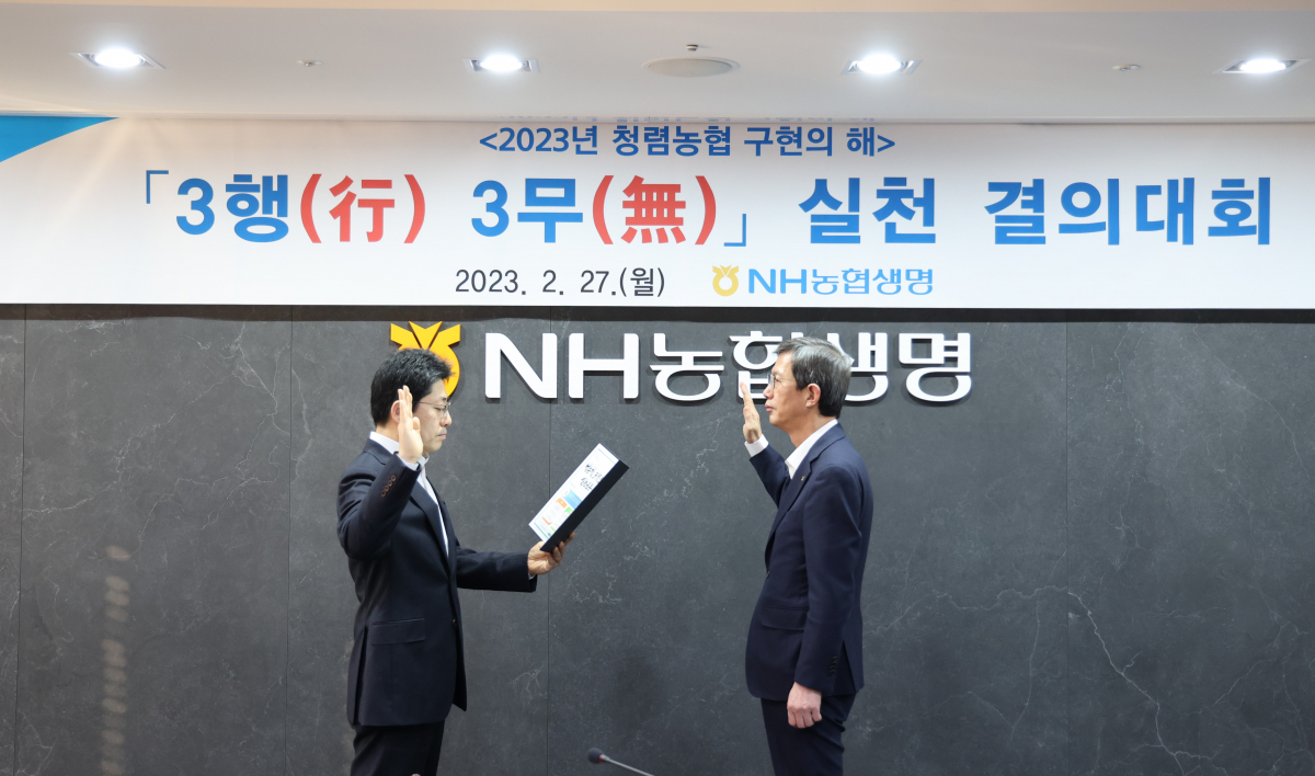▲NH농협생명 윤해진 대표이사(오른쪽)와 준법감시인(왼쪽)이 3행(行) 3무(無) 실천 결의대회에서 선서를 하고 있다. (사진제공=NH농협생명)
