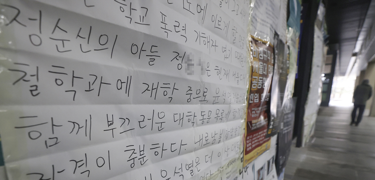 ▲서울대 게시판에 붙어 대자보(연합뉴스)
