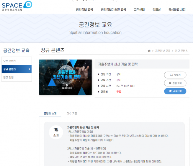 ▲교육 콘텐츠 안내 페이지 개선 후 화면. (자료제공=공간정보산업진흥원)