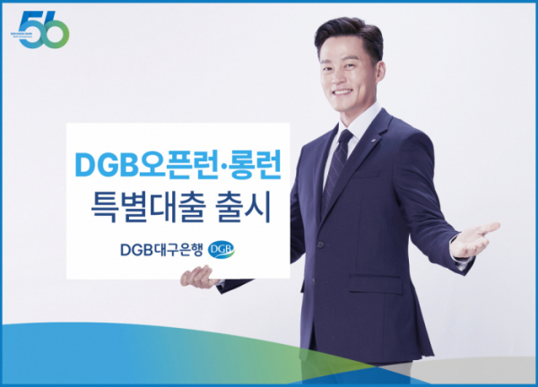 (사진제공=DGB대구은행)