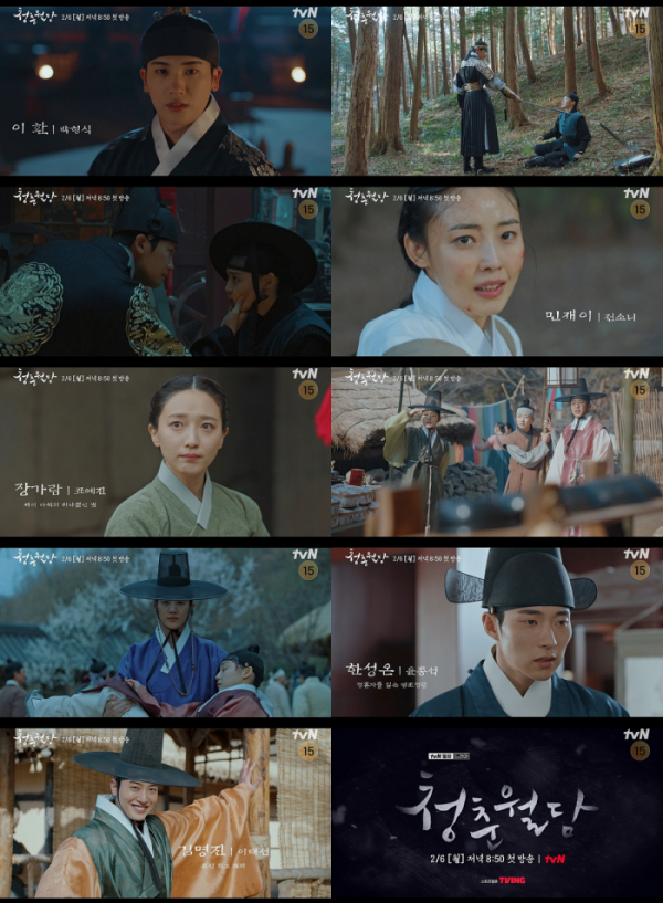 ▲새 월화드라마 <청춘월담> 하이라이트 영상 캡처(사진제공=tvN)