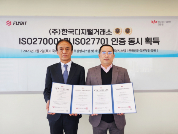 ▲플라이빗이 국제표준 정보보호 인증인 ‘ISO27001(정보보호경영시스템)과 ISO27701(개인정보보호 경영시스템) 인증을 동시에 획득했다고 2일 밝혔다. (사진=플라이빗)