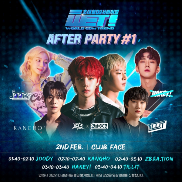 ▲‘WET!’(사진 = 드림어스컴퍼니 제공)