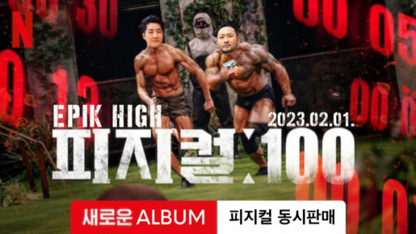 ▲에픽하이(사진 = 에픽하이 타블로 트위터∙아워즈 제공)