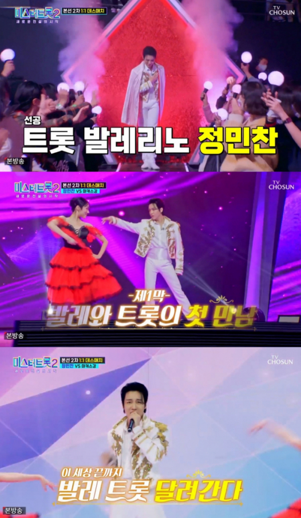 ▲'미스터트롯2'(사진제공=TV조선)