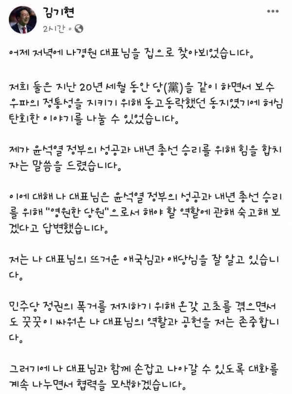 (김기현 후보 페이스북 캡쳐)