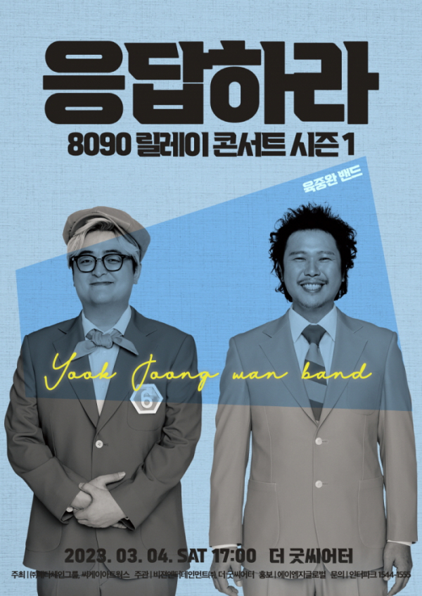 ▲육중완 밴드(사진제공=메타체인그룹)