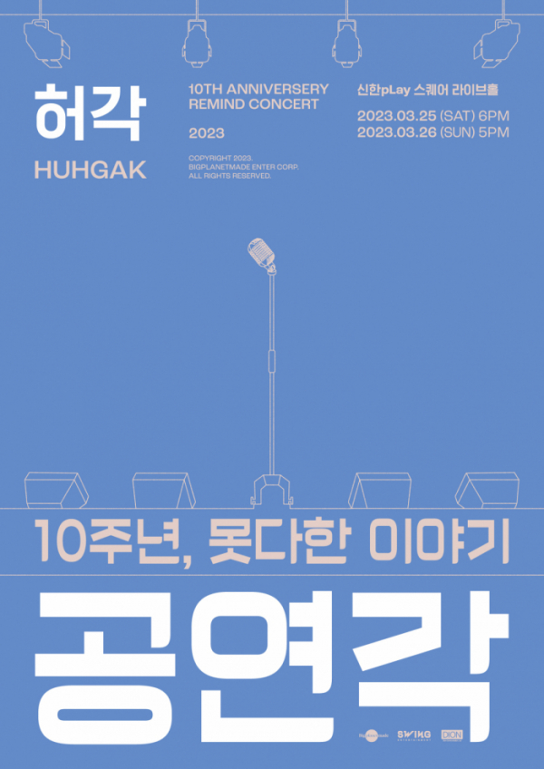▲허각(사진 = 빅플래닛메이드엔터 제공)