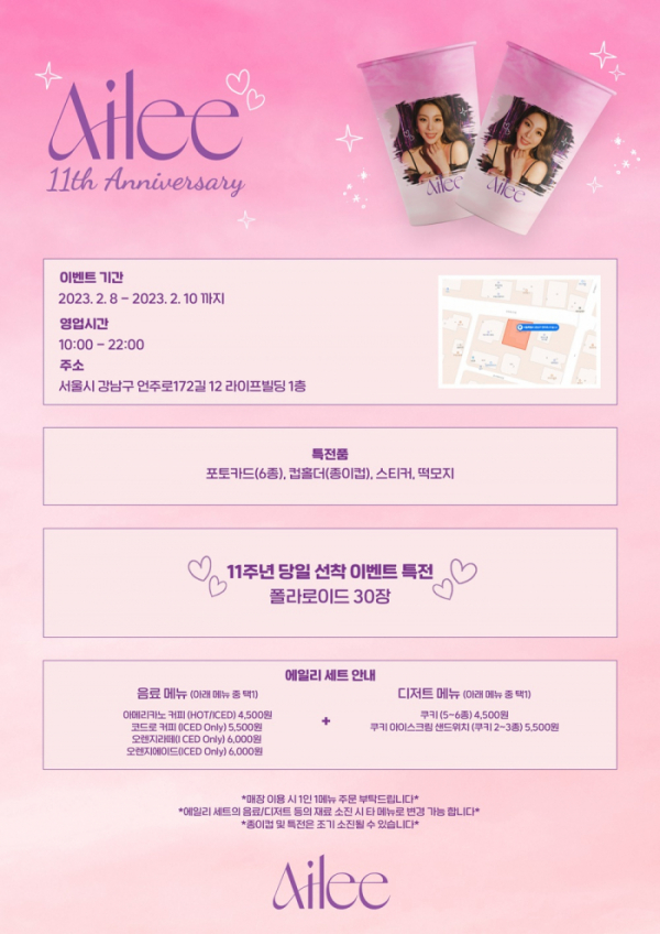 ▲에일리(사진 = 에이투지 엔터테인먼트(팝뮤직) 제공)