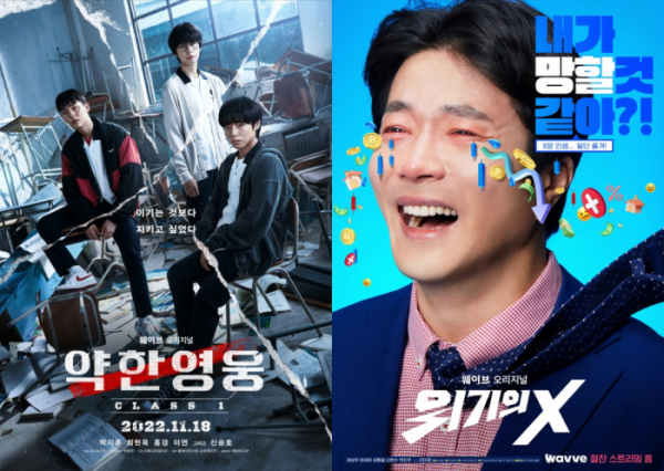 ▲‘약한영웅Class 1’, ‘위기의X'(사진제공=웨이브)