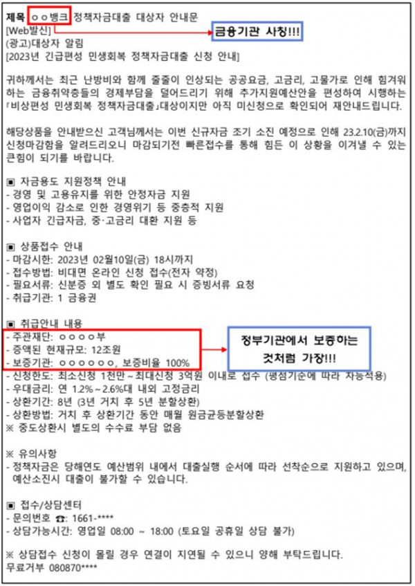 ▲보이스피싱 실제 사기 문제 사례 (사진제공=금융감독원)