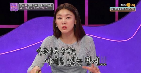 ▲'연애의 참견'(사진제공=KBS Joy )