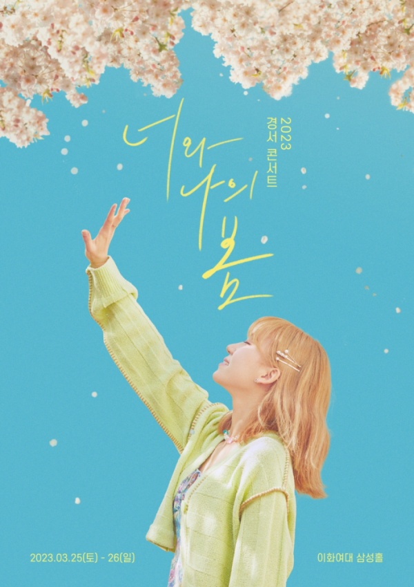 ▲경서(사진 = 꿈의엔진 제공)