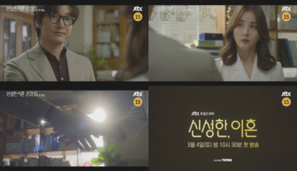 ▲'신성한 이혼' (사진제공=JTBC)