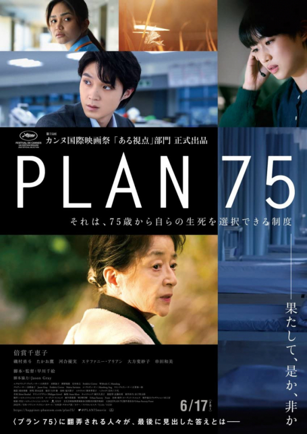 ▲영화 '플랜75' 포스터