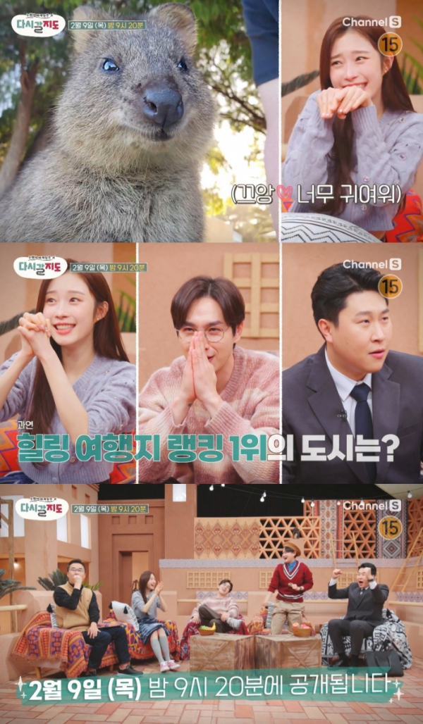 ▲시그니처 채솔(사진 = 채널S '다시갈지도' 예고 영상 캡처)