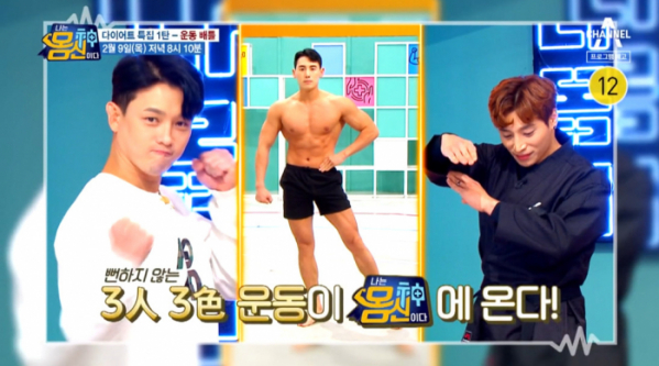 ▲'나는몸신이다'(사진제공=채널A)