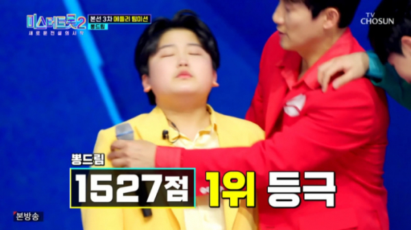 ▲'뽕드림' 1위(사진=TV조선 방송화면 캡처)