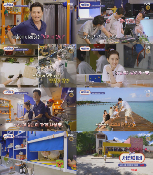 ▲'서진이네'(사진제공=tvN)