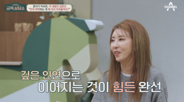 ▲'오은영의 금쪽상담소’ 김완선(사진제공=채널A)