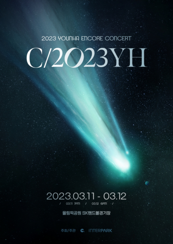 ▲윤하(사진 = C9엔터테인먼트 제공)