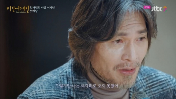 ▲'비긴어게인' 임재범(사진제공=JTBC)