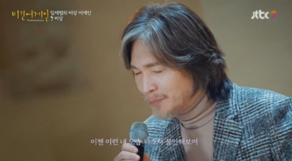 ▲'비긴어게인' 임재범(사진제공=JTBC)