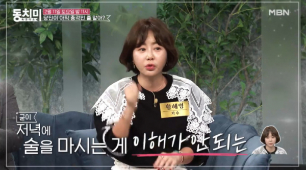 ▲'속풀이쇼동치미' 황혜영(사진제공=MBN)