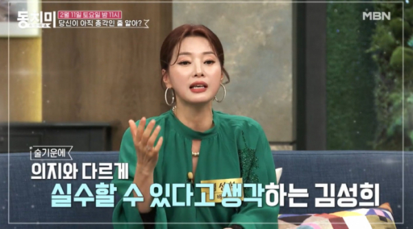 ▲'속풀이쇼동치미' 김성희(사진제공=MBN)