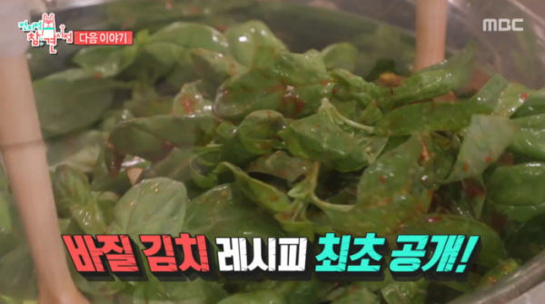 ▲'전참시' 이영자 바질 김치 레시피(사진제공=MBC)