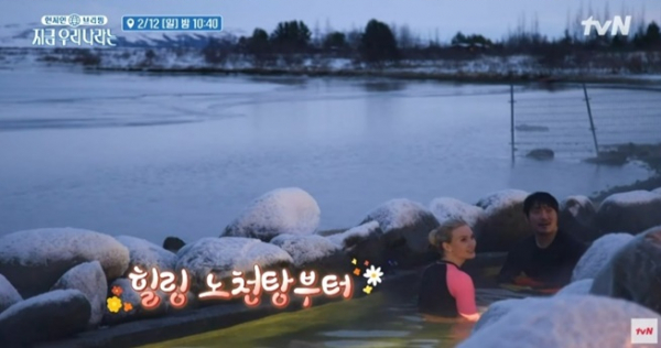 ▲'지금 우리나라는' 아이슬란드(사진=tvN 방송화면 캡처)