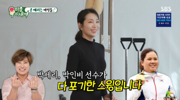 ▲'미우새' 골프 필라테스 강사(선생님)(사진=SBS 방송화면 캡처)
