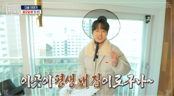 ▲'구해줘 홈즈' 이찬원 예고(사진=MBC 방송화면 캡처)