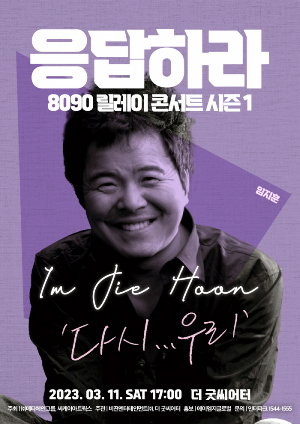 ▲임지훈 콘서트(사진=주식회사 메타체인그룹)