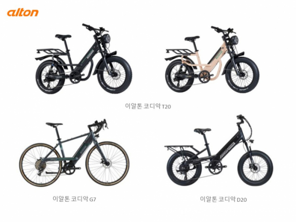▲이알톤 전기자전거 ‘코디악’ 시리즈 신제품 (사진제공=알톤스포츠)